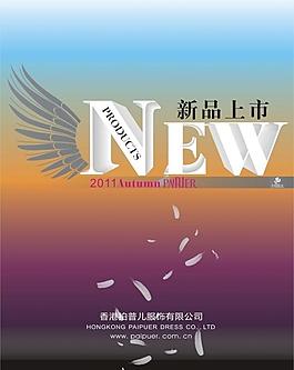 新品上市圖片