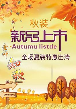 秋装 新品上市图片