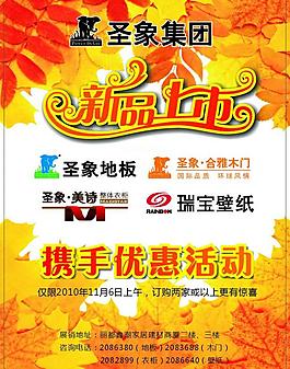 新品上市圖片