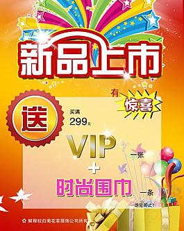 新品上市海報圖片