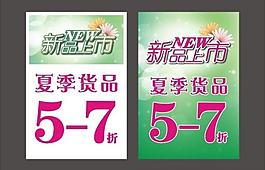 新品上市圖片