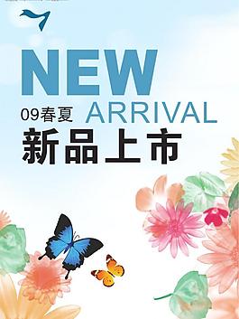新品上市圖片