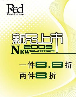 新品上市圖片