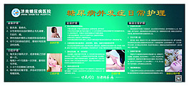 糖尿病患者日常自我護(hù)理