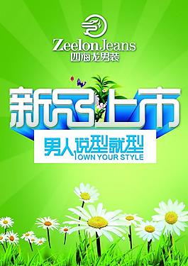 新品上市海報(bào)圖片