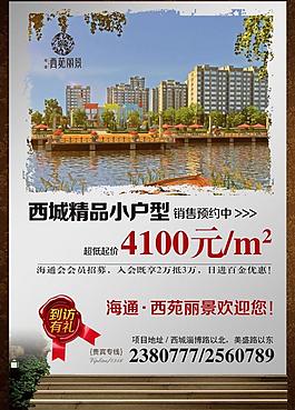 地產(chǎn)海報(bào)圖片