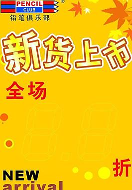 新品上市圖片