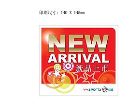 新品上市图片