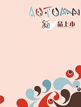新品上市圖片