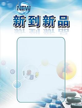 新品上市圖片