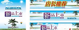 新品上市海報圖片