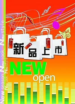 新品上市圖片