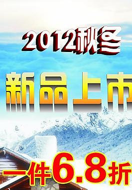 新品上市海報(bào)圖片