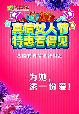 女人節(jié)素材下載