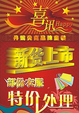 新品上市海報(bào)圖片