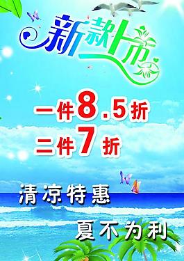 新品上市海報圖片