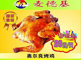 奧爾良烤雞圖片