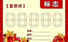 直供價(jià)標(biāo)簽圖片