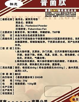 普菌肽标签图片