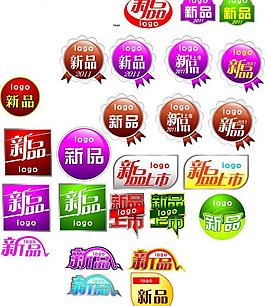 新品上市標(biāo)簽圖片