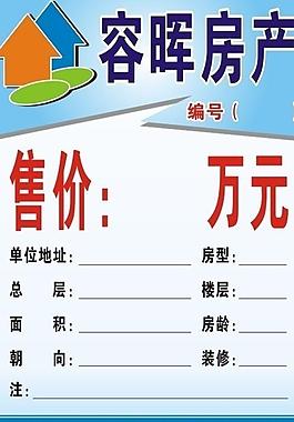 房產(chǎn)價格標(biāo)簽圖片