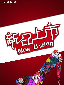 新品上市圖片
