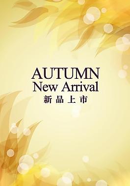 秋季autumn 新品上市圖片