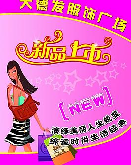 新品上市圖片