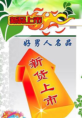 新品上市圖片