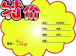特價標簽圖片