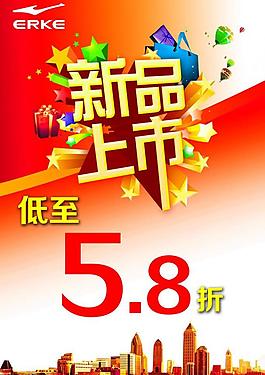 新品上市海報圖片