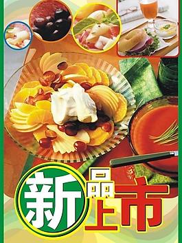 新品上市圖片