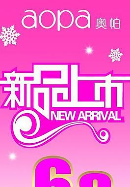 新品上市圖片