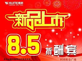 新品上市打折海報(bào)圖片