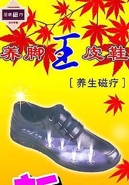新品上市 皮鞋廣告圖片