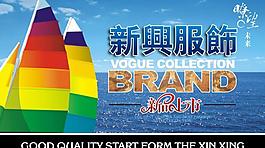 新興新品上市圖片