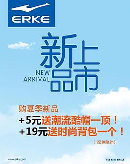 新品上市海報(bào)圖片