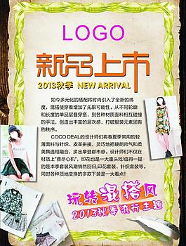 秋裝新品上市圖片