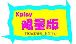 限量板圖片