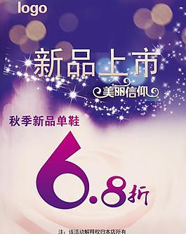 新品上市海報圖片