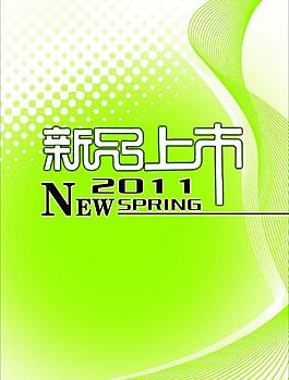新品上市海報(bào)圖片