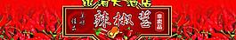 辣椒醬標簽圖片