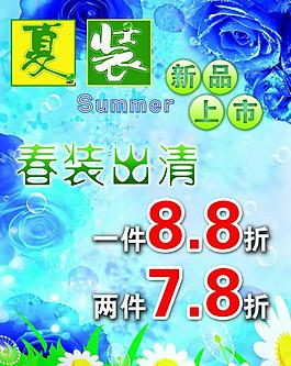 夏裝新品上市圖片