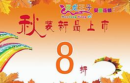 秋装新品上市图片
