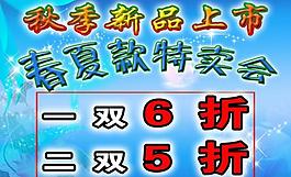 秋季新品上市海報圖片
