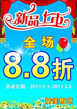 新品上市海報圖片