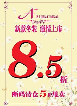 冬裝新品上市海報(bào)圖片