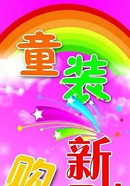 童裝新品上市圖片