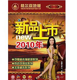 新品上市海報(bào)圖片