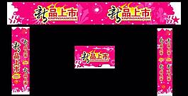 新品上市廣告圖片